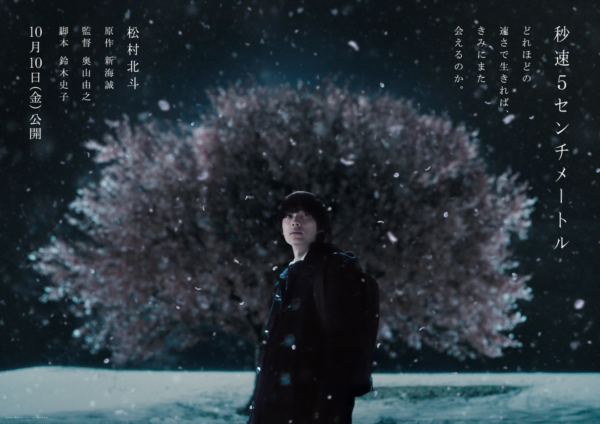 Phiên bản live-action của anime 5 Centimet trên Giây sẽ được ra rạp trong tháng 10 năm nay-ongkinh